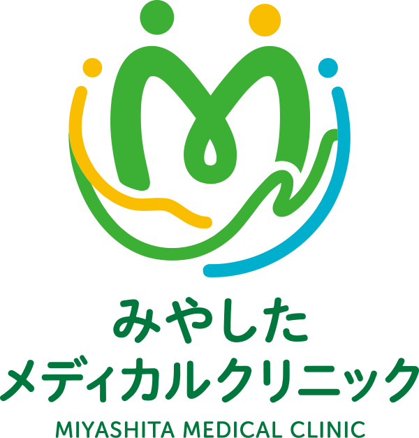 みやしたメディカルクリニック
