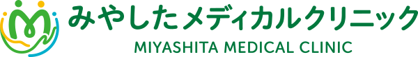 みやしたメディカルクリニック