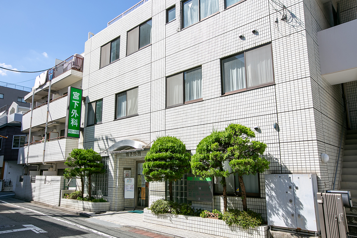 大田区西蒲田の宮下外科 脳神経外科 外科 消化器内科 大田区西蒲田の宮下外科 脳神経外科 外科 消化器内科